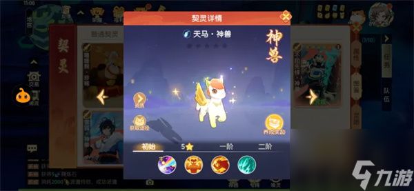 离火之境神兽天马全方位攻略