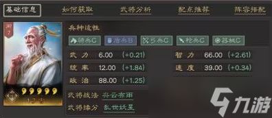 三国志战略版蔡文姬兵书怎么选择