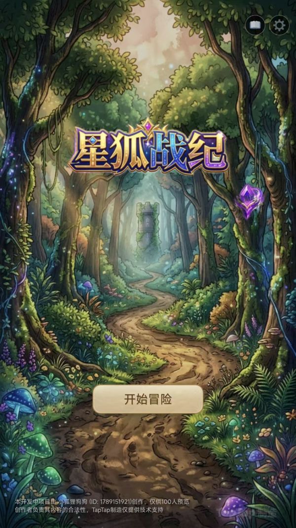 星狐战纪什么时候出 公测上线时间预告