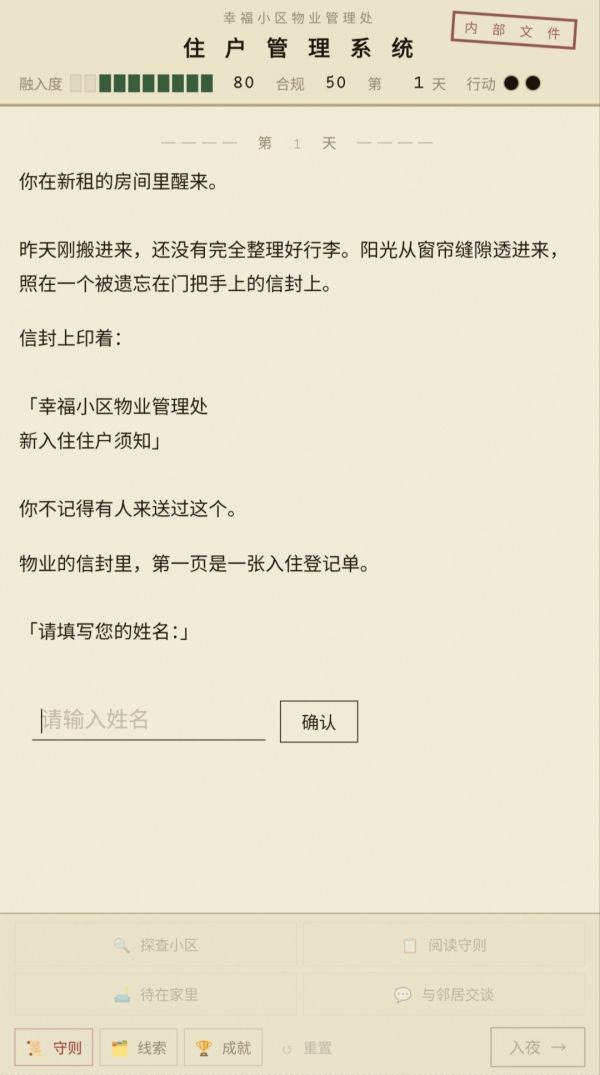 幸福小区守则好玩吗 幸福小区守则玩法简介