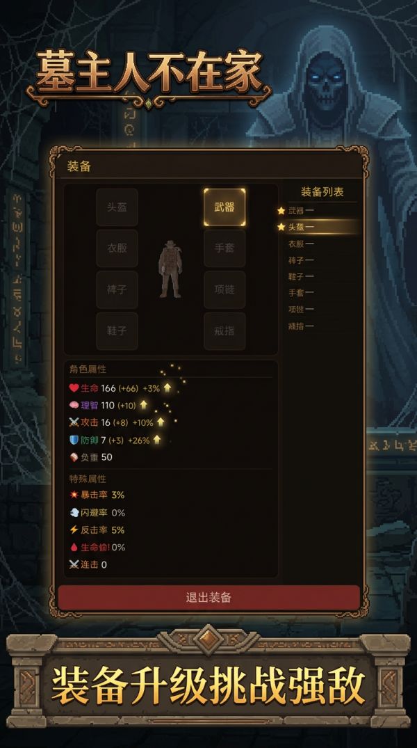 墓主人不在家好玩吗 墓主人不在家玩法简介