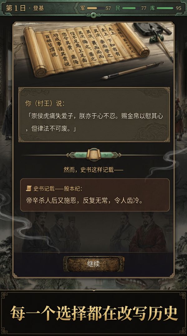 纣王模拟器：最后的人皇什么时候出 公测上线时间预告