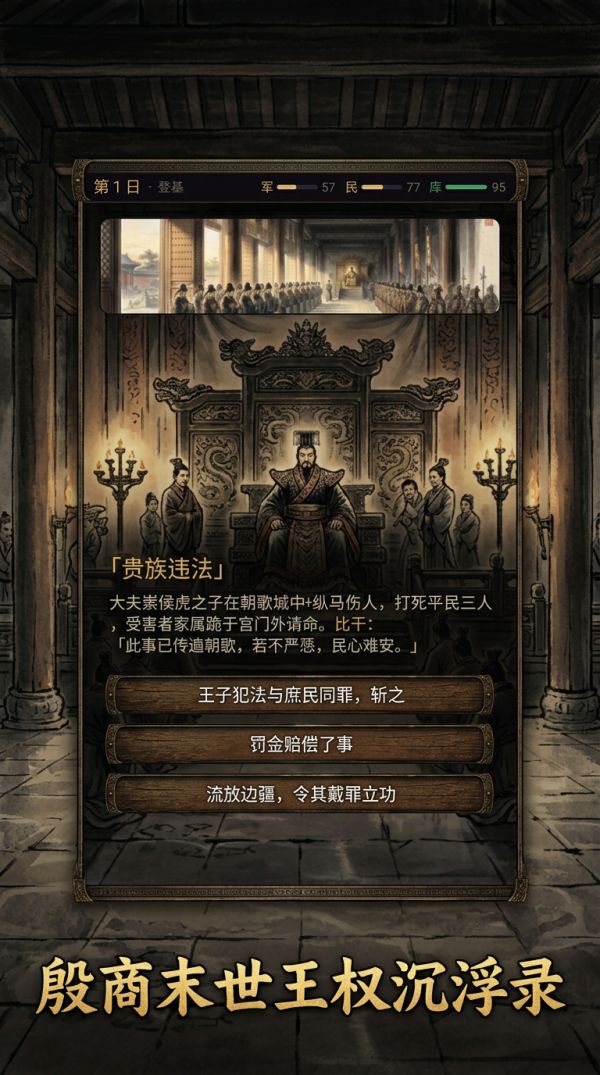 纣王模拟器：最后的人皇什么时候出 公测上线时间预告