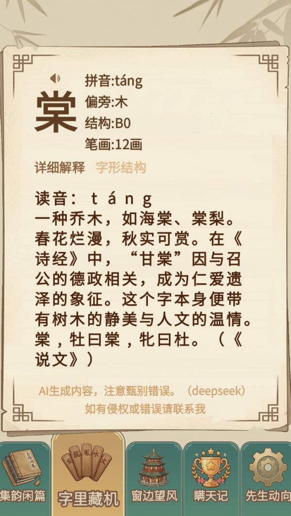 假装学习:积字成诗好玩吗 假装学习:积字成诗玩法简介