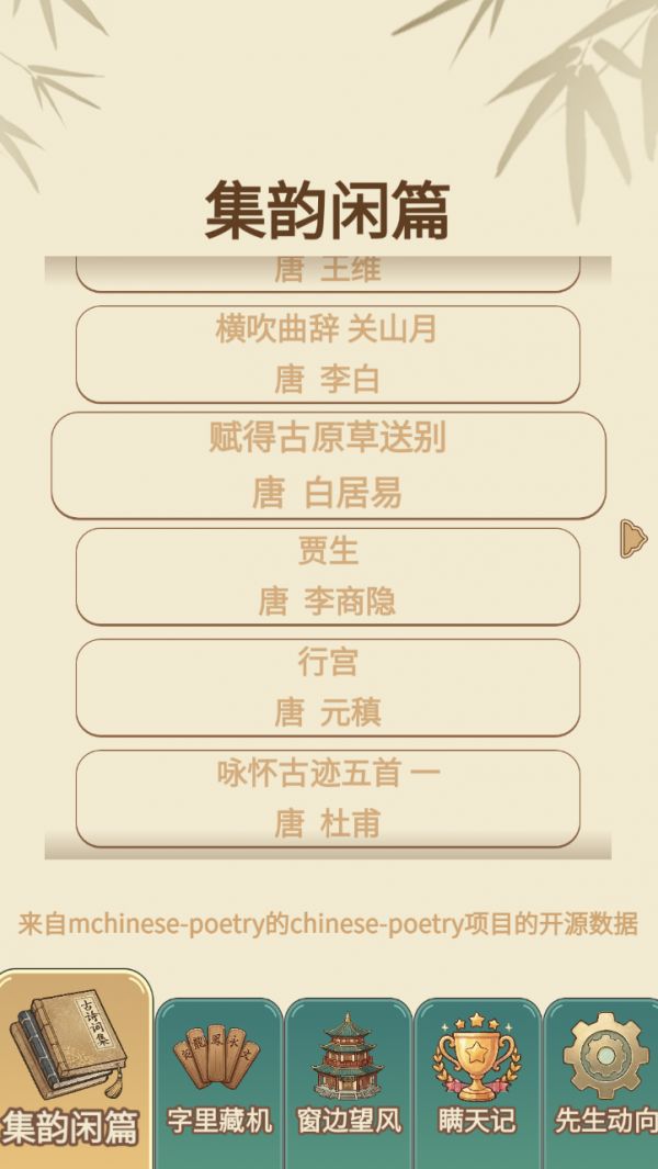 假装学习:积字成诗好玩吗 假装学习:积字成诗玩法简介