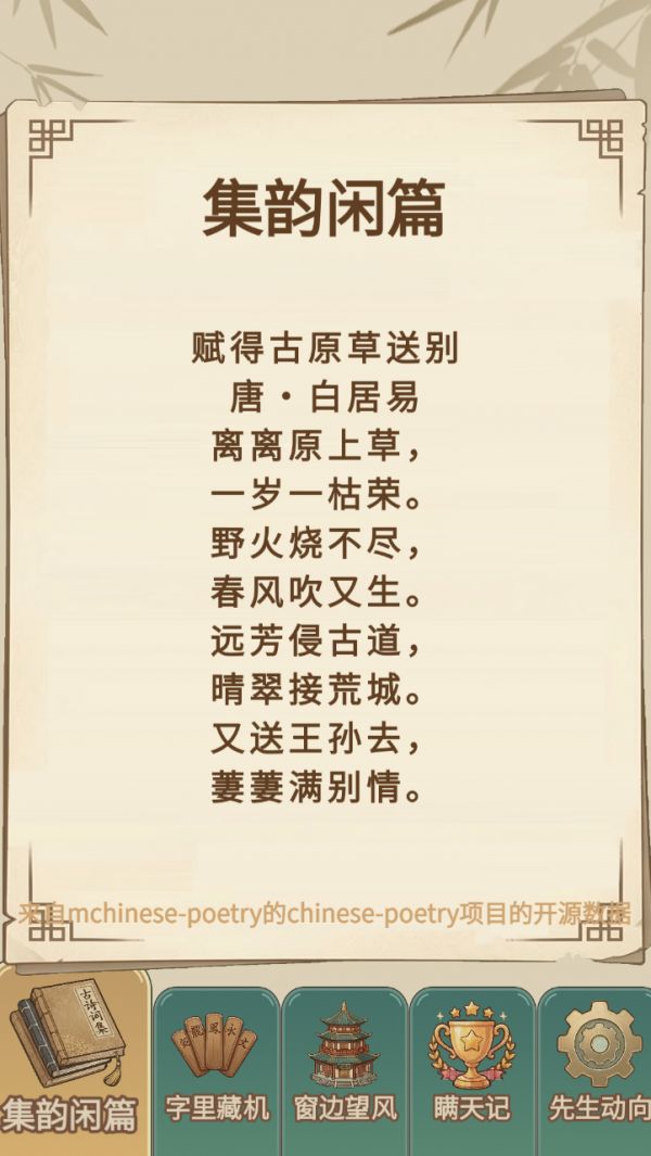 假装学习:积字成诗什么时候出 公测上线时间预告