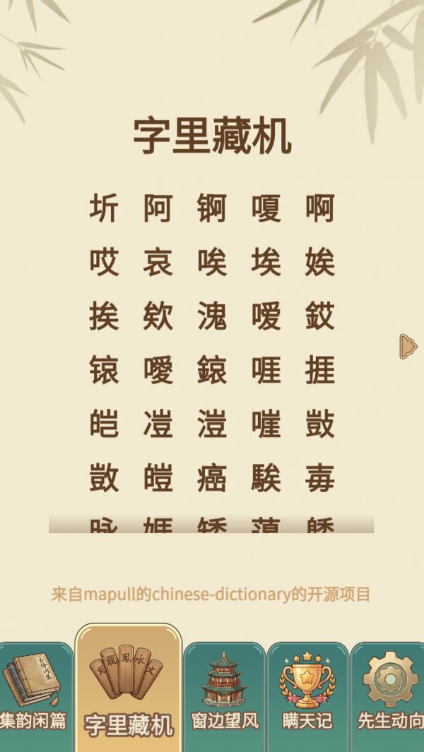 假装学习:积字成诗什么时候出 公测上线时间预告