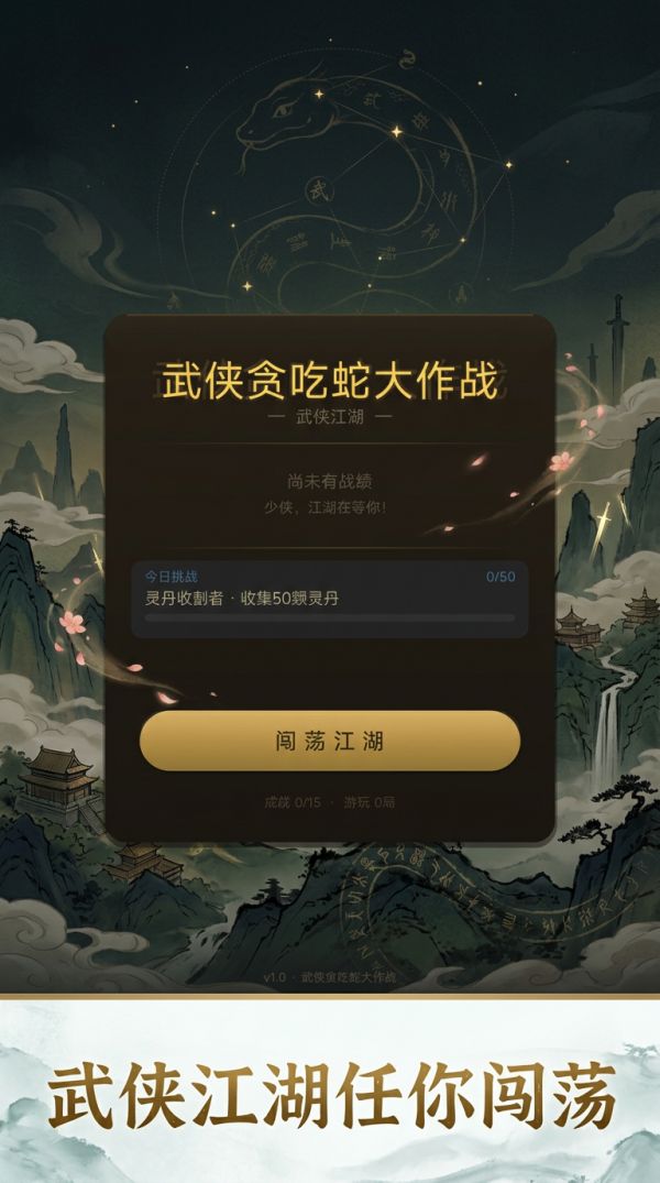 武侠贪吃蛇大作战什么时候出 公测上线时间预告