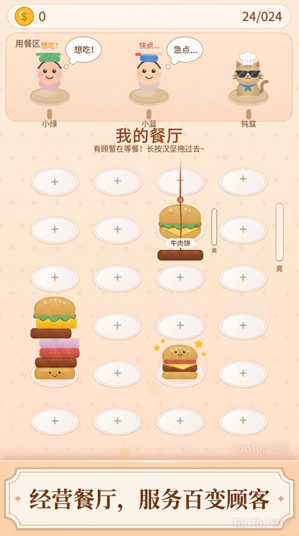 汉堡大师好玩吗 汉堡大师玩法简介