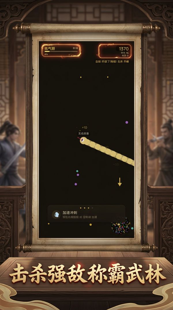 武侠贪吃蛇大作战好玩吗 武侠贪吃蛇大作战玩法简介