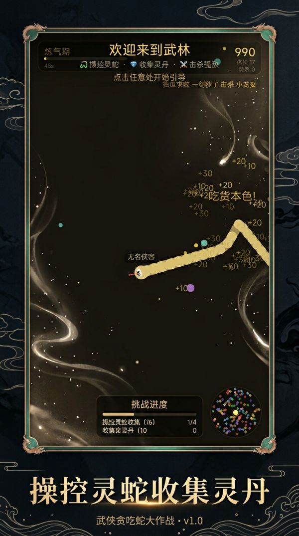 武侠贪吃蛇大作战好玩吗 武侠贪吃蛇大作战玩法简介