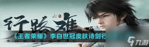 李白上荣耀王者的技巧是什么？李白的技能如何最大化利用？