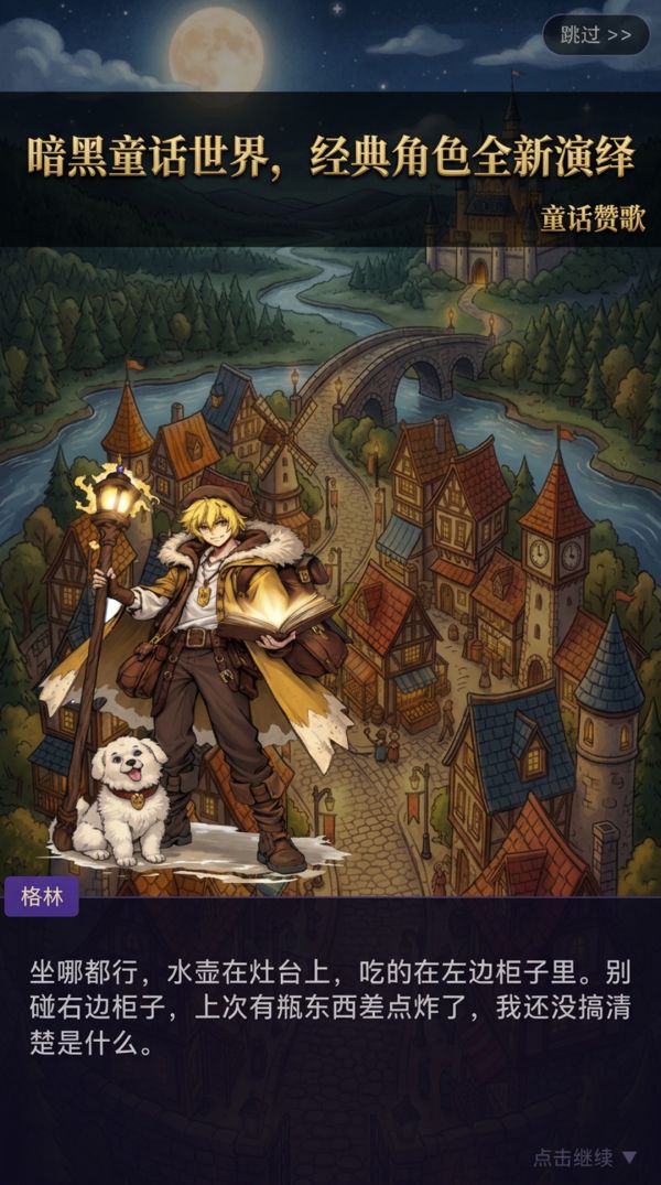 童话赞歌好玩吗 童话赞歌玩法简介