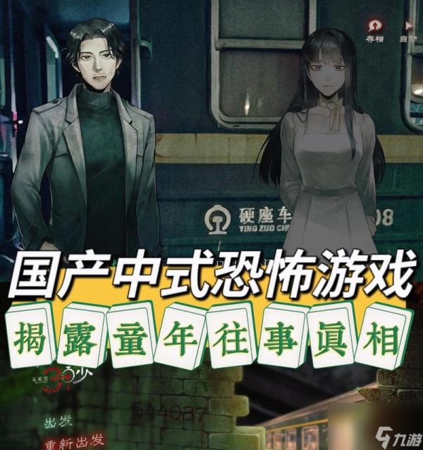 《火车鸣笛三秒》人物介绍(游戏中人物背后的故事)