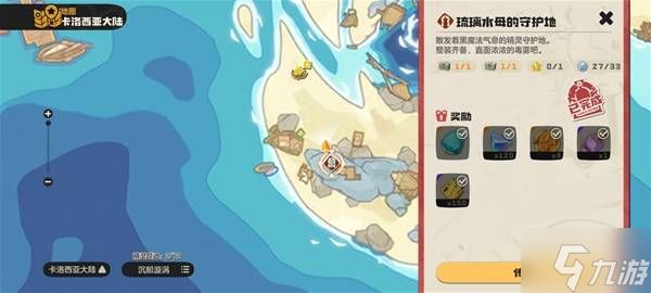 《洛克王国世界》琉璃水母的守护地副本打法心得