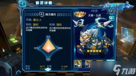 赛尔号超级英雄怎么精灵进化