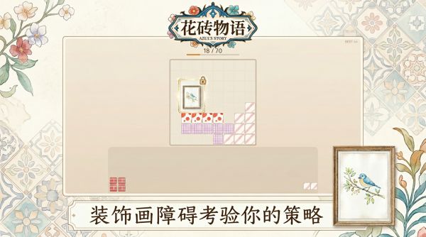 花砖物语好玩吗 花砖物语玩法简介