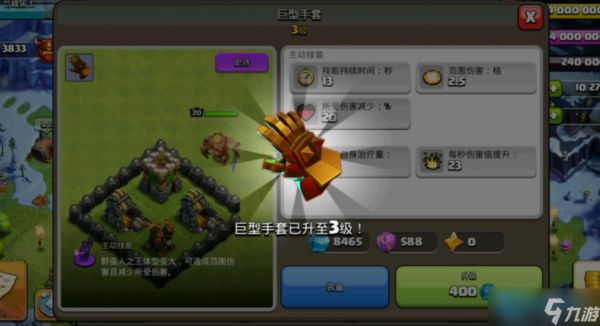 <a id='link_pop' class='keyword-tag' href='https://www.9game.cn/buluochongtu/'>部落冲突</a>英雄装备升级全攻略：手套进阶技巧