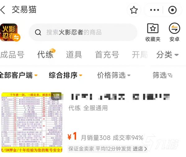 2026年火影忍者账号交易推荐:6大安全可靠的交易平台App深度评测