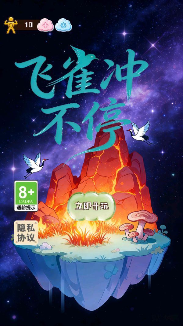 飞雀冲不停什么时候出 公测上线时间预告