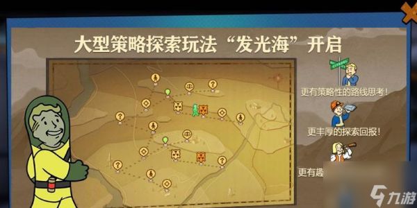 《辐射避难所OL》游戏攻略（发掘发光海的秘密）