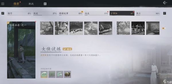 燕云十六声哀帝怎么打