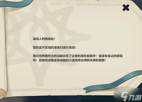 《洛克王国世界》商店街告示牌解谜攻略