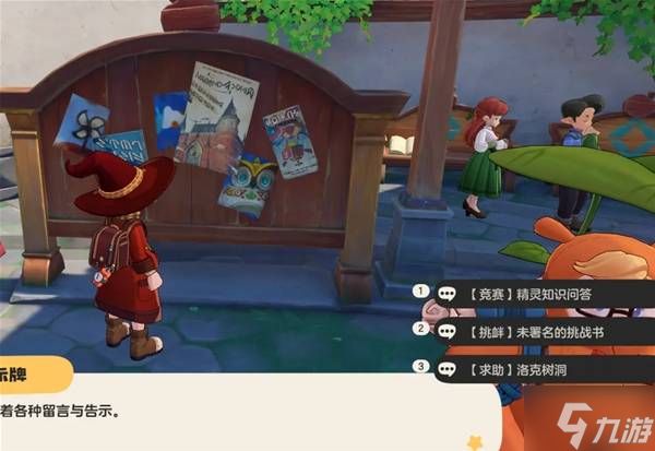 《洛克王国世界》商店街告示牌解谜攻略