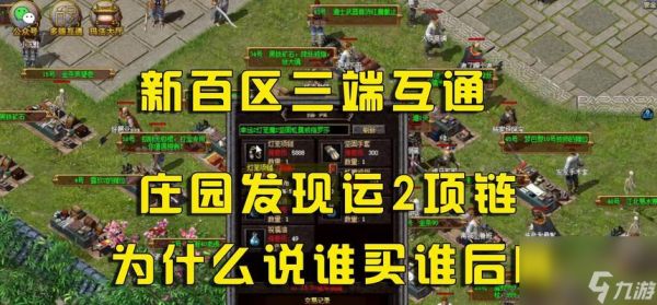 热血传奇游戏密策的打法是什么？