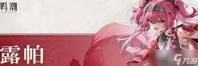 鸣潮露帕怎么技能加点