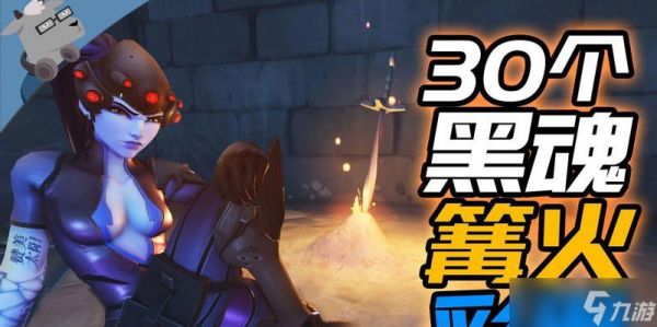 解密黑魂（黑魂之魂彩蛋在哪）