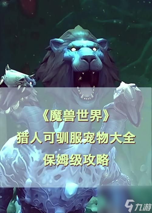 魔兽60级狼宠物抓捕地点？抓捕条件是什么？