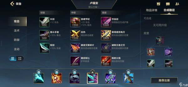 英雄联盟手游卢锡安出装是什么