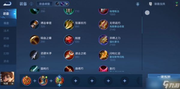 <a id='link_pop' class='keyword-tag' href='https://www.9game.cn/wzry/'>王者荣耀</a>刘禅出装怎么搭