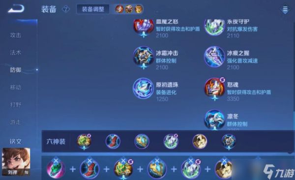 王者荣耀刘禅出装怎么搭