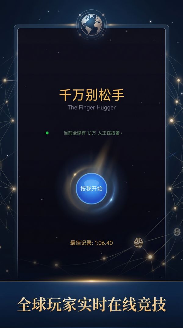 千万别松手什么时候出 公测上线时间预告