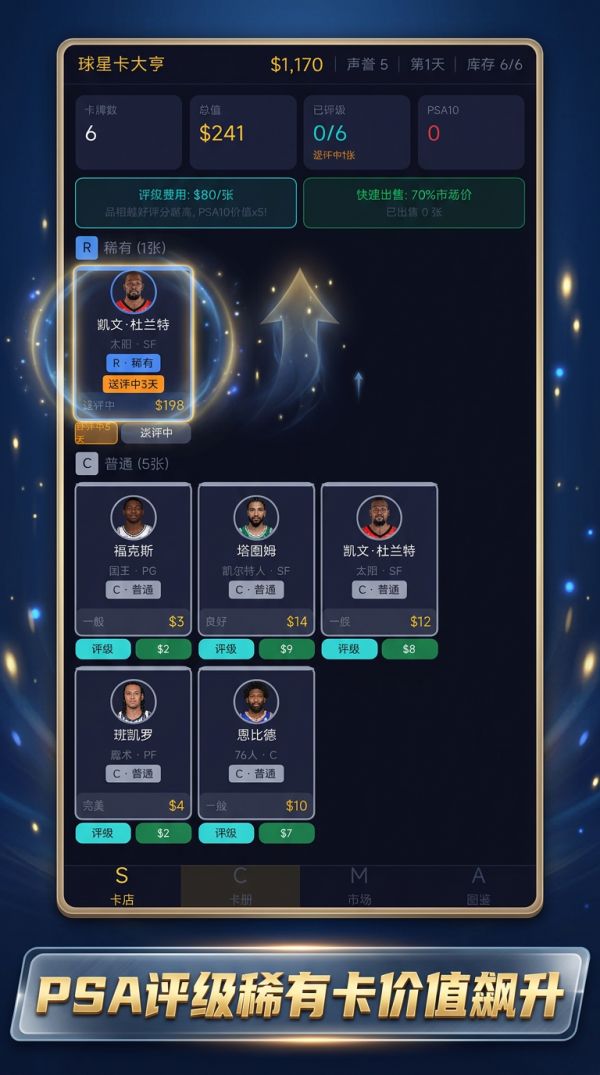 球星卡大亨什么时候出 公测上线时间预告