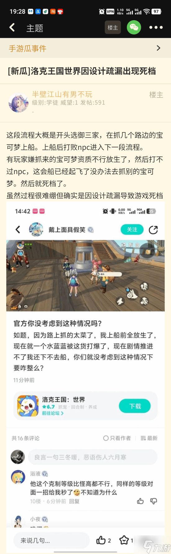 洛克王国手游曝致命缺陷!玩家"逆天操作"引死档