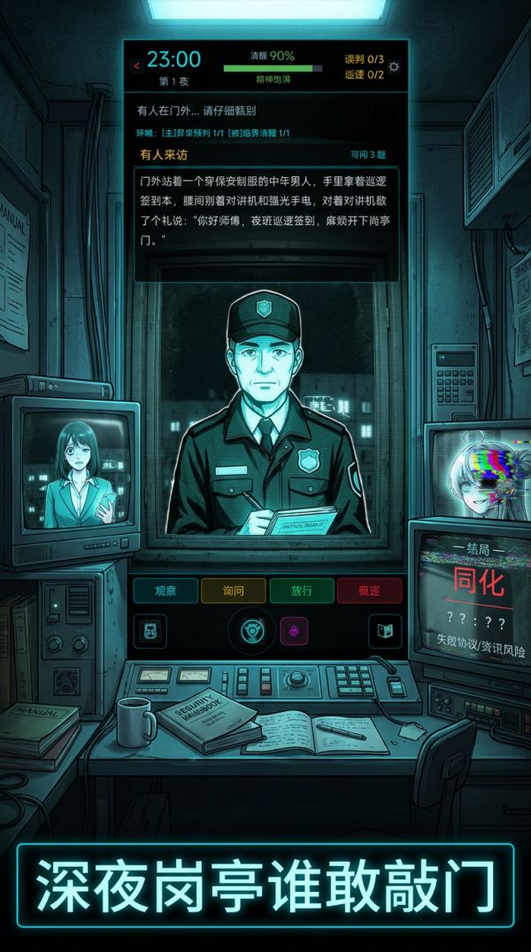 虚环之璃:伪人安保亭好玩吗 虚环之璃:伪人安保亭玩法简介