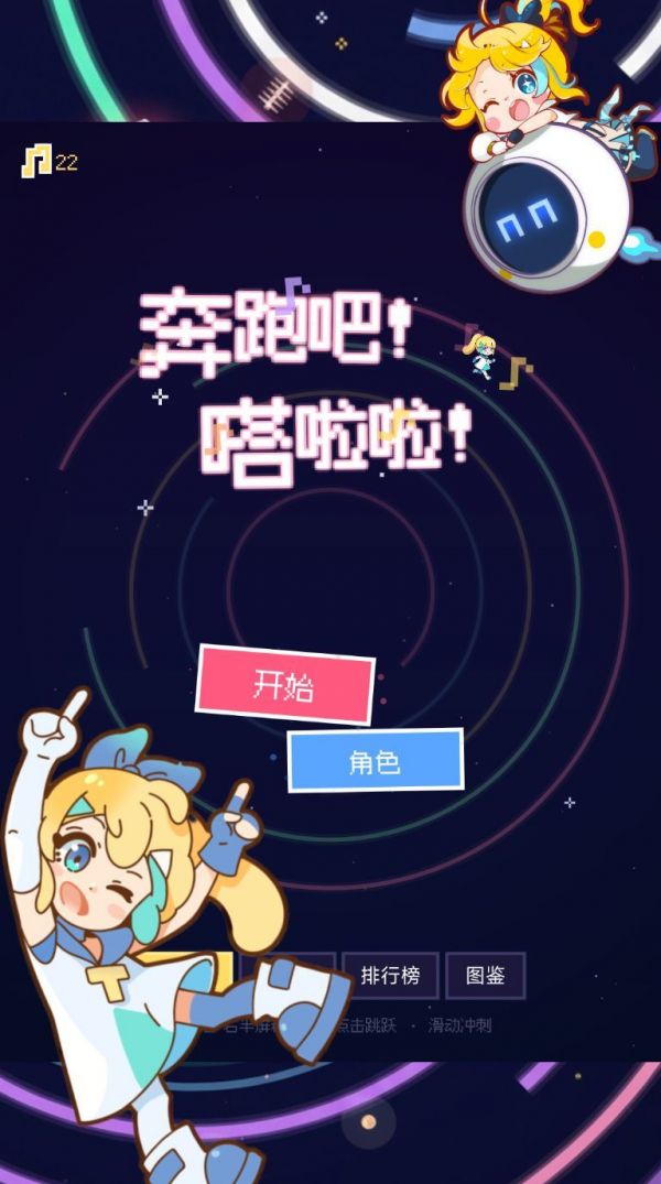 奔跑吧嗒啦啦好玩吗 奔跑吧嗒啦啦玩法简介