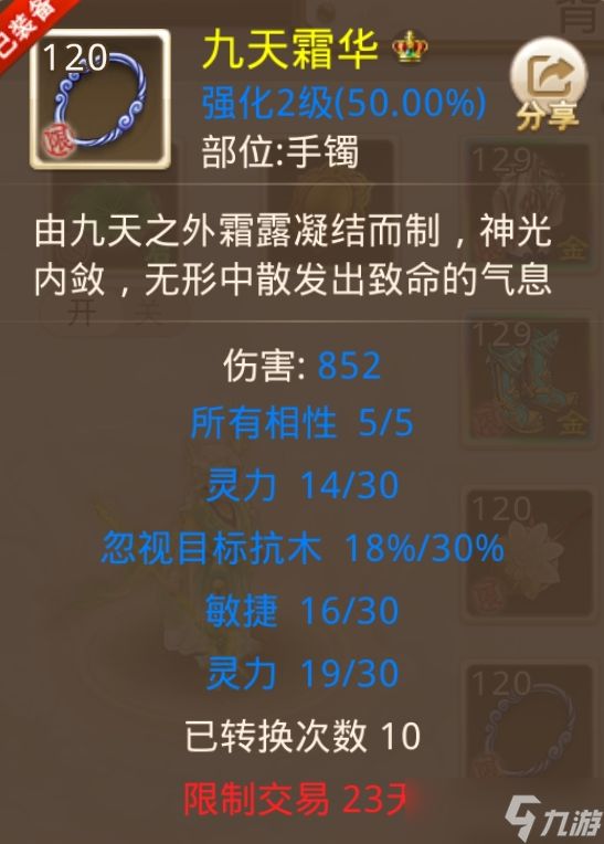《<a id='link_pop' class='keyword-tag' href='https://www.9game.cn/wdsyb/'>问道手游</a>》不仅适合法系和敏火道友，就连刀金<a linkid=2157>职业</a>也能用？这个130级<a linkid=52909>首饰</a>的属性真有那么完美？