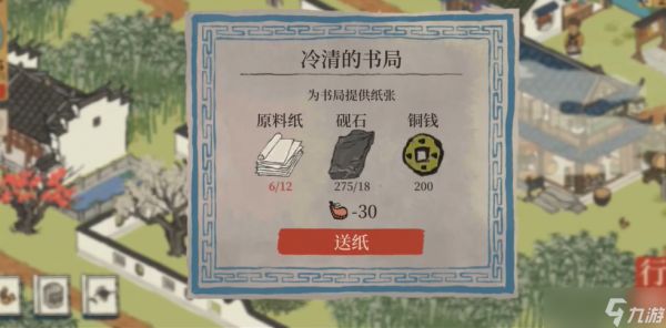 江南百景图原生纸在哪