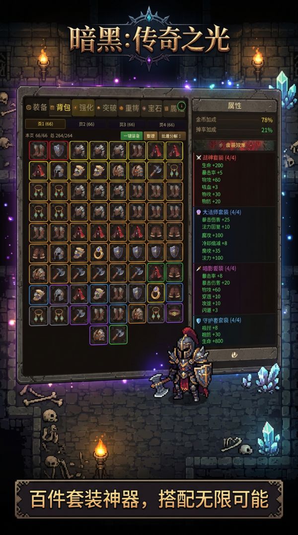 暗黑：传奇之光好玩吗 暗黑：传奇之光玩法简介