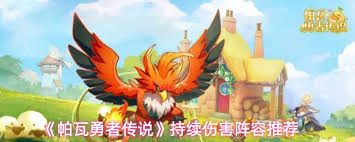 帕瓦勇者传说青锋剑豪技能如何