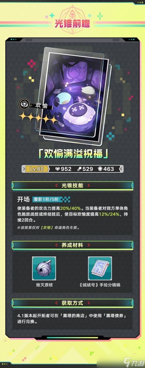 崩坏星穹铁道乐园漫记玩法介绍