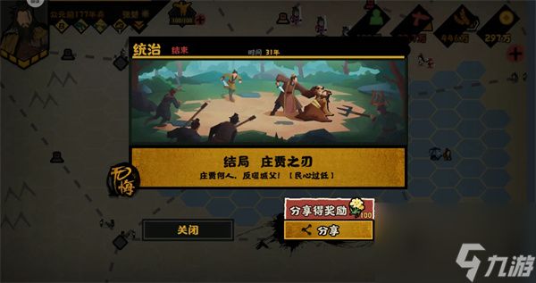 无悔华夏车夫庄贾事件与庄贾之刃结局攻略