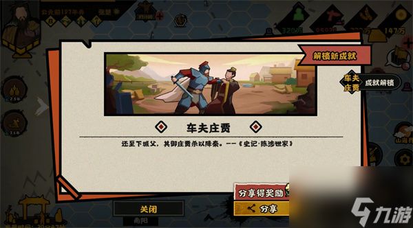 无悔华夏车夫庄贾事件与庄贾之刃结局攻略