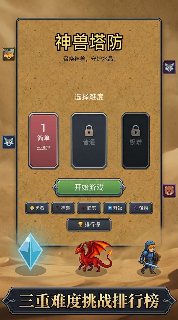 神兽塔防什么时候出 公测上线时间预告