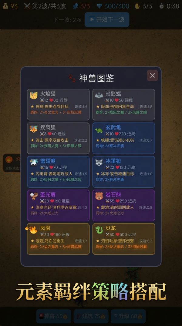 神兽塔防什么时候出 公测上线时间预告