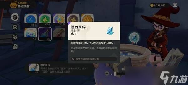 洛克王国世界净化灵药获取攻略